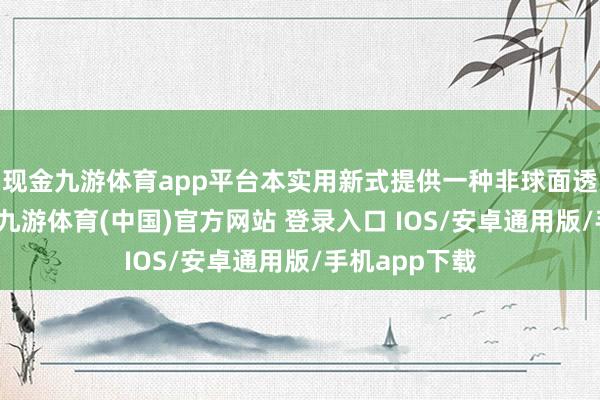 现金九游体育app平台本实用新式提供一种非球面透镜冷却安装-九游体育(中国)官方网站 登录入口 IOS/安卓通用版/手机app下载